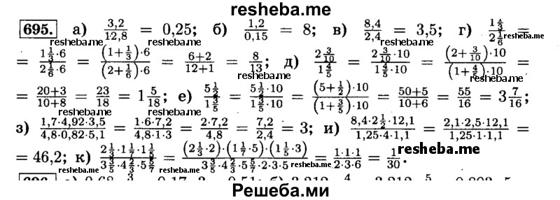     ГДЗ (Решебник №2) по
    математике    6 класс
                Н.Я. Виленкин
     /        номер / 695
    (продолжение 2)
    