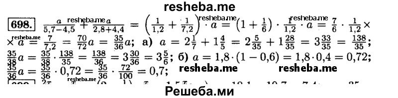     ГДЗ (Решебник №2) по
    математике    6 класс
                Н.Я. Виленкин
     /        номер / 698
    (продолжение 2)
    