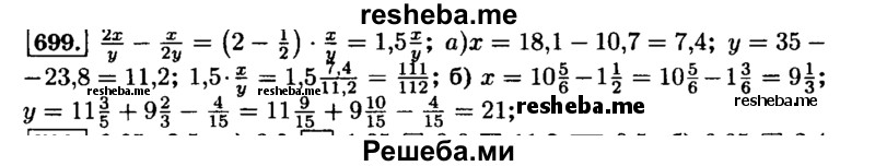     ГДЗ (Решебник №2) по
    математике    6 класс
                Н.Я. Виленкин
     /        номер / 699
    (продолжение 2)
    