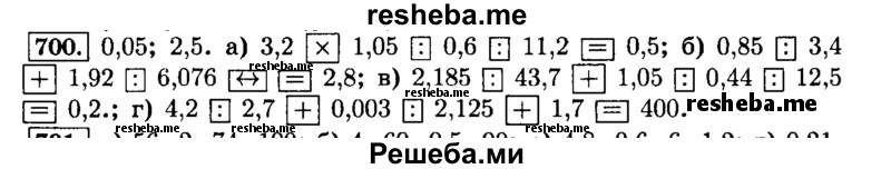     ГДЗ (Решебник №2) по
    математике    6 класс
                Н.Я. Виленкин
     /        номер / 700
    (продолжение 2)
    