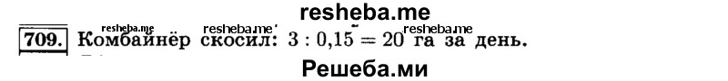     ГДЗ (Решебник №2) по
    математике    6 класс
                Н.Я. Виленкин
     /        номер / 709
    (продолжение 2)
    