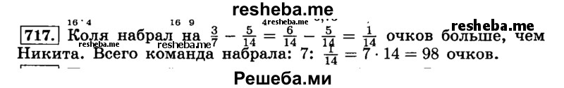     ГДЗ (Решебник №2) по
    математике    6 класс
                Н.Я. Виленкин
     /        номер / 717
    (продолжение 2)
    
