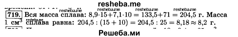     ГДЗ (Решебник №2) по
    математике    6 класс
                Н.Я. Виленкин
     /        номер / 719
    (продолжение 2)
    