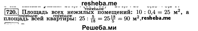     ГДЗ (Решебник №2) по
    математике    6 класс
                Н.Я. Виленкин
     /        номер / 720
    (продолжение 2)
    