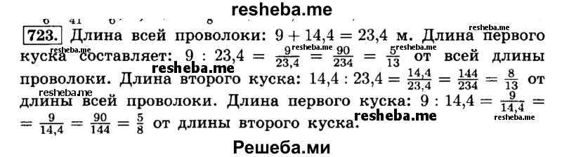     ГДЗ (Решебник №2) по
    математике    6 класс
                Н.Я. Виленкин
     /        номер / 723
    (продолжение 2)
    