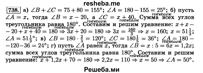     ГДЗ (Решебник №2) по
    математике    6 класс
                Н.Я. Виленкин
     /        номер / 738
    (продолжение 2)
    