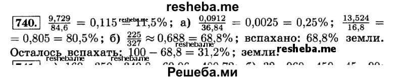     ГДЗ (Решебник №2) по
    математике    6 класс
                Н.Я. Виленкин
     /        номер / 740
    (продолжение 2)
    