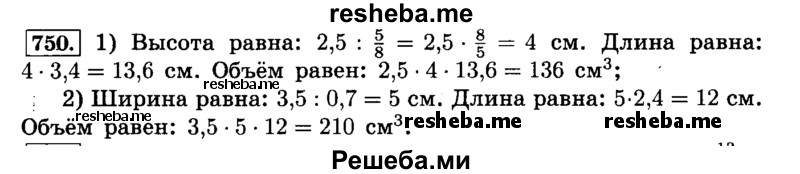     ГДЗ (Решебник №2) по
    математике    6 класс
                Н.Я. Виленкин
     /        номер / 750
    (продолжение 2)
    