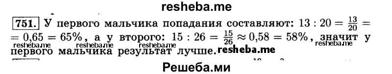     ГДЗ (Решебник №2) по
    математике    6 класс
                Н.Я. Виленкин
     /        номер / 751
    (продолжение 2)
    