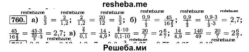     ГДЗ (Решебник №2) по
    математике    6 класс
                Н.Я. Виленкин
     /        номер / 760
    (продолжение 2)
    