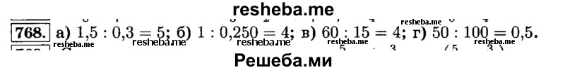     ГДЗ (Решебник №2) по
    математике    6 класс
                Н.Я. Виленкин
     /        номер / 768
    (продолжение 2)
    
