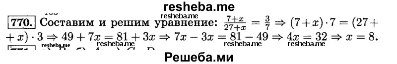     ГДЗ (Решебник №2) по
    математике    6 класс
                Н.Я. Виленкин
     /        номер / 770
    (продолжение 2)
    
