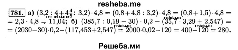     ГДЗ (Решебник №2) по
    математике    6 класс
                Н.Я. Виленкин
     /        номер / 781
    (продолжение 2)
    