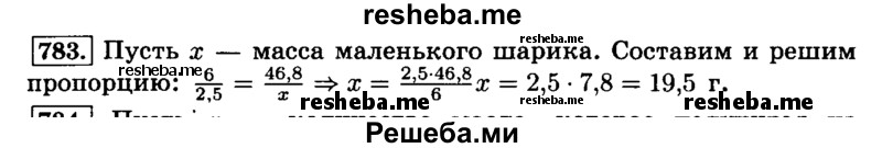     ГДЗ (Решебник №2) по
    математике    6 класс
                Н.Я. Виленкин
     /        номер / 783
    (продолжение 2)
    