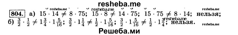     ГДЗ (Решебник №2) по
    математике    6 класс
                Н.Я. Виленкин
     /        номер / 804
    (продолжение 2)
    