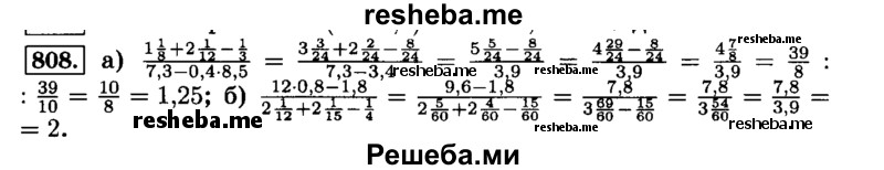     ГДЗ (Решебник №2) по
    математике    6 класс
                Н.Я. Виленкин
     /        номер / 808
    (продолжение 2)
    