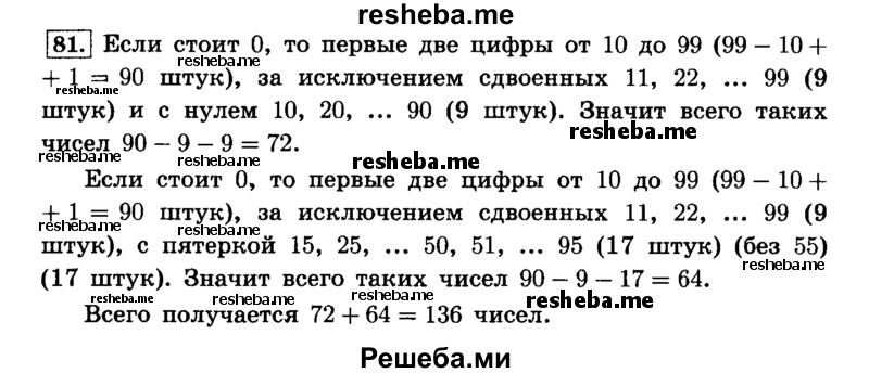    ГДЗ (Решебник №2) по
    математике    6 класс
                Н.Я. Виленкин
     /        номер / 81
    (продолжение 2)
    