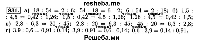     ГДЗ (Решебник №2) по
    математике    6 класс
                Н.Я. Виленкин
     /        номер / 831
    (продолжение 2)
    