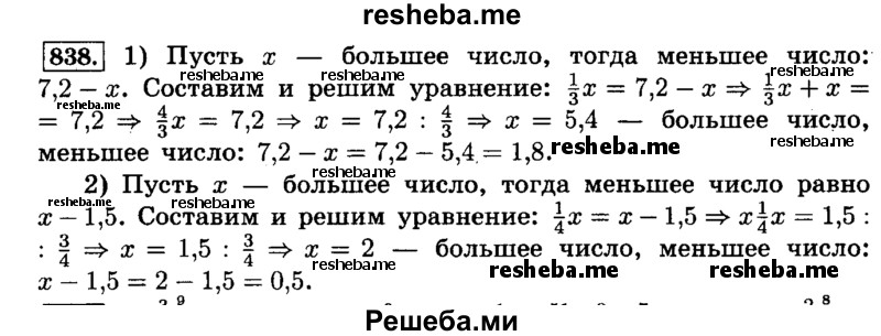     ГДЗ (Решебник №2) по
    математике    6 класс
                Н.Я. Виленкин
     /        номер / 838
    (продолжение 2)
    