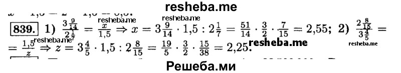    ГДЗ (Решебник №2) по
    математике    6 класс
                Н.Я. Виленкин
     /        номер / 839
    (продолжение 2)
    