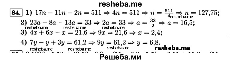     ГДЗ (Решебник №2) по
    математике    6 класс
                Н.Я. Виленкин
     /        номер / 84
    (продолжение 2)
    
