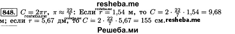     ГДЗ (Решебник №2) по
    математике    6 класс
                Н.Я. Виленкин
     /        номер / 848
    (продолжение 2)
    