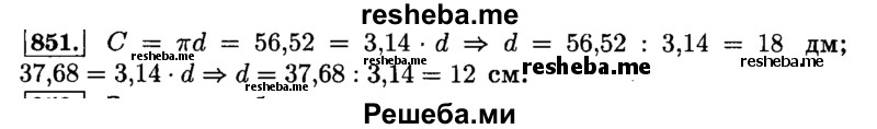     ГДЗ (Решебник №2) по
    математике    6 класс
                Н.Я. Виленкин
     /        номер / 851
    (продолжение 2)
    