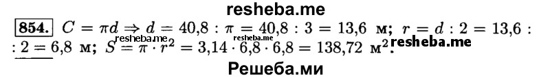     ГДЗ (Решебник №2) по
    математике    6 класс
                Н.Я. Виленкин
     /        номер / 854
    (продолжение 2)
    