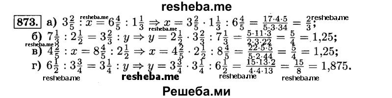     ГДЗ (Решебник №2) по
    математике    6 класс
                Н.Я. Виленкин
     /        номер / 873
    (продолжение 2)
    