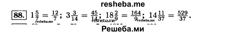     ГДЗ (Решебник №2) по
    математике    6 класс
                Н.Я. Виленкин
     /        номер / 88
    (продолжение 2)
    