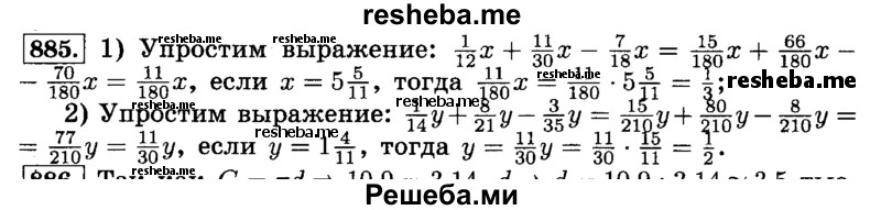     ГДЗ (Решебник №2) по
    математике    6 класс
                Н.Я. Виленкин
     /        номер / 885
    (продолжение 2)
    