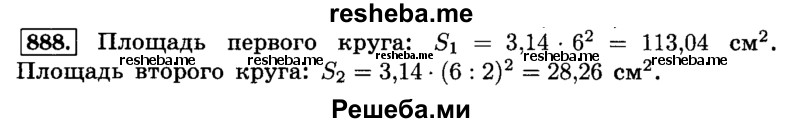     ГДЗ (Решебник №2) по
    математике    6 класс
                Н.Я. Виленкин
     /        номер / 888
    (продолжение 2)
    
