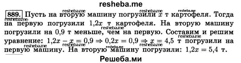     ГДЗ (Решебник №2) по
    математике    6 класс
                Н.Я. Виленкин
     /        номер / 889
    (продолжение 2)
    