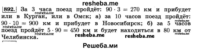     ГДЗ (Решебник №2) по
    математике    6 класс
                Н.Я. Виленкин
     /        номер / 892
    (продолжение 2)
    