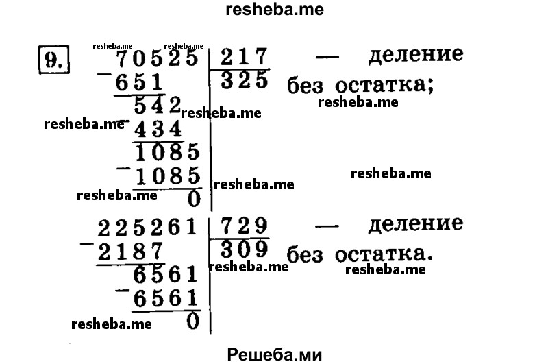     ГДЗ (Решебник №2) по
    математике    6 класс
                Н.Я. Виленкин
     /        номер / 9
    (продолжение 2)
    