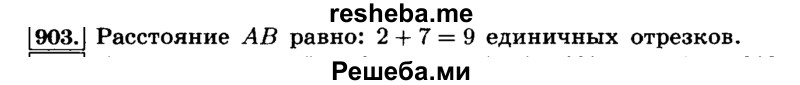     ГДЗ (Решебник №2) по
    математике    6 класс
                Н.Я. Виленкин
     /        номер / 903
    (продолжение 2)
    