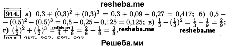     ГДЗ (Решебник №2) по
    математике    6 класс
                Н.Я. Виленкин
     /        номер / 914
    (продолжение 2)
    