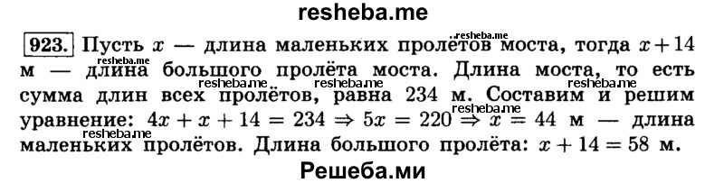     ГДЗ (Решебник №2) по
    математике    6 класс
                Н.Я. Виленкин
     /        номер / 923
    (продолжение 2)
    