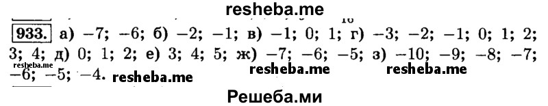     ГДЗ (Решебник №2) по
    математике    6 класс
                Н.Я. Виленкин
     /        номер / 933
    (продолжение 2)
    
