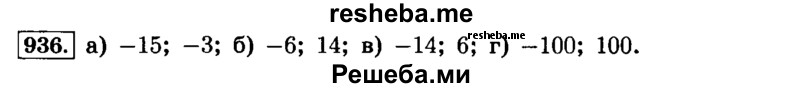     ГДЗ (Решебник №2) по
    математике    6 класс
                Н.Я. Виленкин
     /        номер / 936
    (продолжение 2)
    