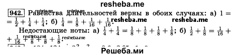     ГДЗ (Решебник №2) по
    математике    6 класс
                Н.Я. Виленкин
     /        номер / 942
    (продолжение 2)
    