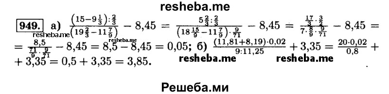     ГДЗ (Решебник №2) по
    математике    6 класс
                Н.Я. Виленкин
     /        номер / 949
    (продолжение 2)
    