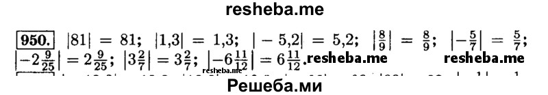     ГДЗ (Решебник №2) по
    математике    6 класс
                Н.Я. Виленкин
     /        номер / 950
    (продолжение 2)
    