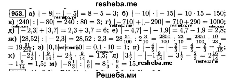     ГДЗ (Решебник №2) по
    математике    6 класс
                Н.Я. Виленкин
     /        номер / 953
    (продолжение 2)
    