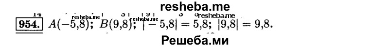     ГДЗ (Решебник №2) по
    математике    6 класс
                Н.Я. Виленкин
     /        номер / 954
    (продолжение 2)
    