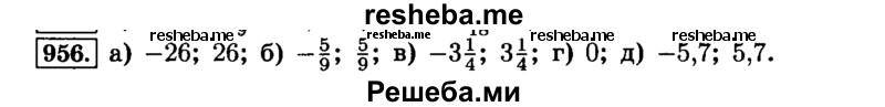     ГДЗ (Решебник №2) по
    математике    6 класс
                Н.Я. Виленкин
     /        номер / 956
    (продолжение 2)
    