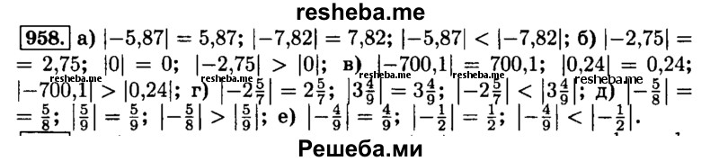     ГДЗ (Решебник №2) по
    математике    6 класс
                Н.Я. Виленкин
     /        номер / 958
    (продолжение 2)
    