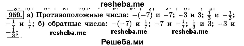     ГДЗ (Решебник №2) по
    математике    6 класс
                Н.Я. Виленкин
     /        номер / 959
    (продолжение 2)
    
