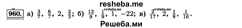     ГДЗ (Решебник №2) по
    математике    6 класс
                Н.Я. Виленкин
     /        номер / 960
    (продолжение 2)
    
