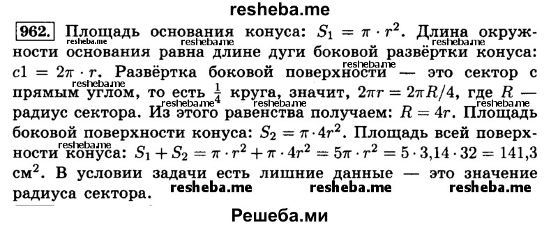     ГДЗ (Решебник №2) по
    математике    6 класс
                Н.Я. Виленкин
     /        номер / 962
    (продолжение 2)
    